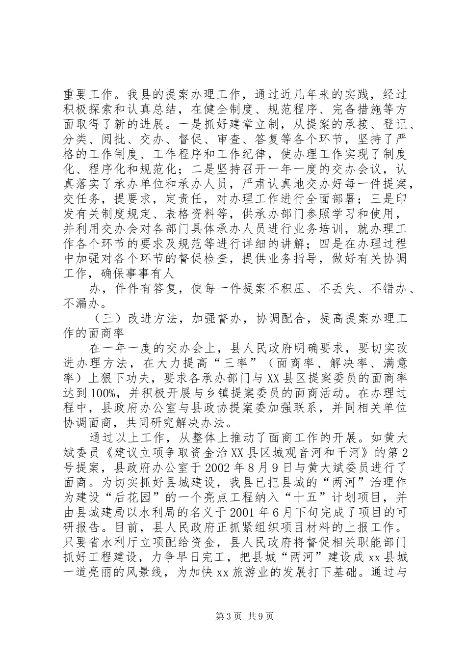 XX县政府政协提案提案办理情况的报告_第3页