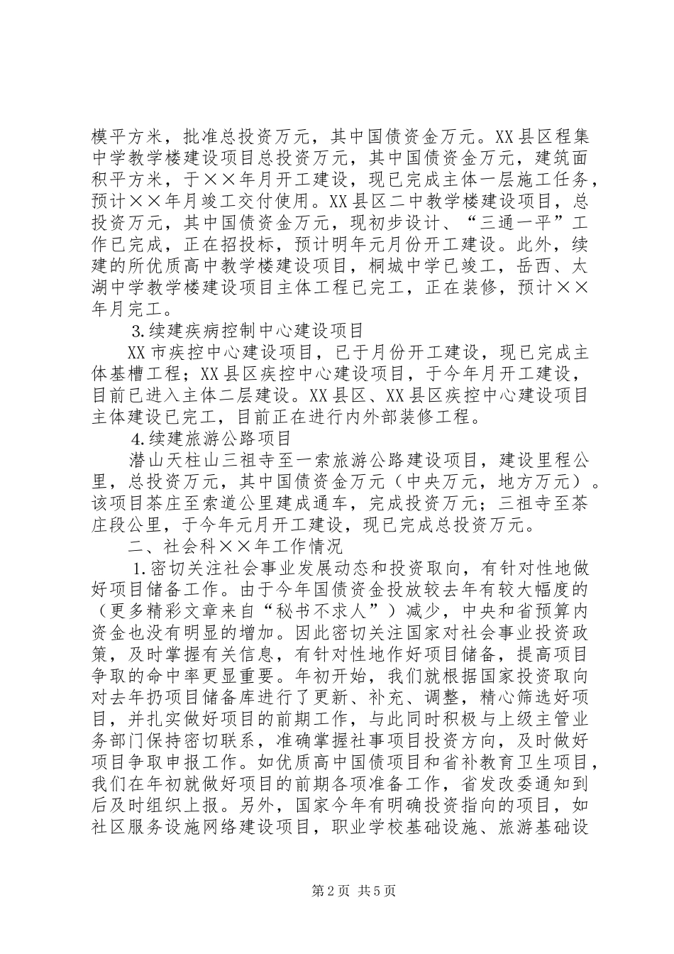 ××年×市社会事业工作情况汇报_第2页