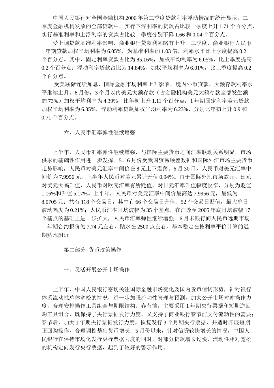 昆曼投资每周投资周刊060813_第3页
