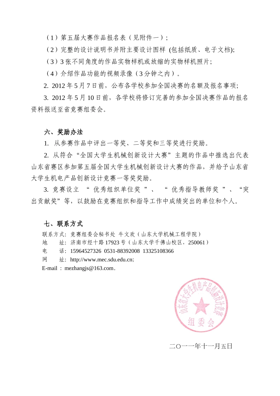 第五届(XXXX)全国大学生机械创新设计大赛_第2页