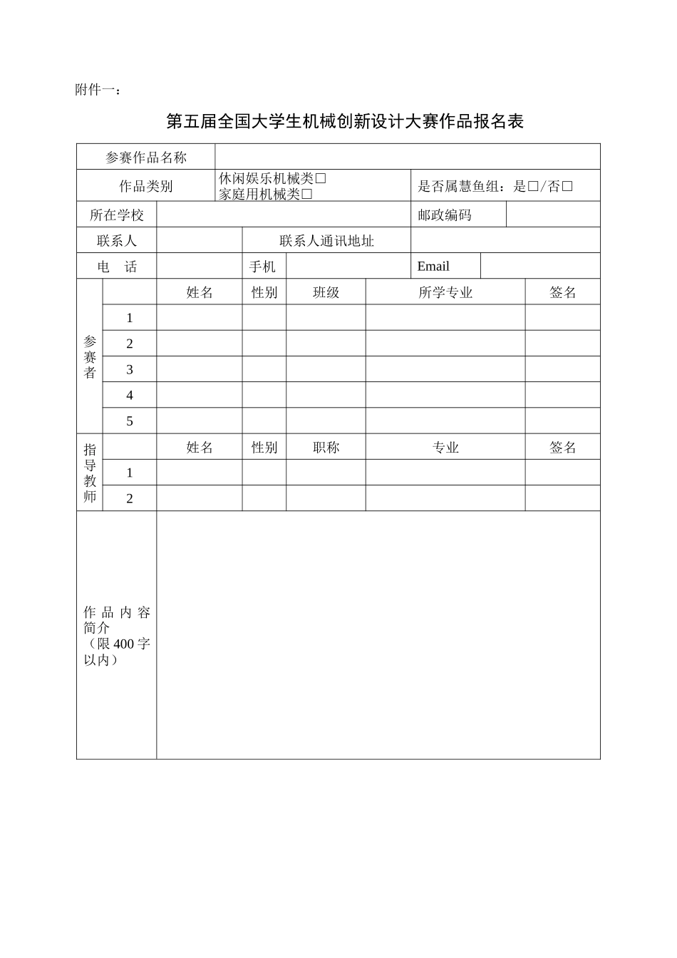 第五届(XXXX)全国大学生机械创新设计大赛_第3页