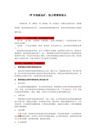 高屋建瓴、明察秋毫、统管全局IT市场新金矿，抢占销售制高点