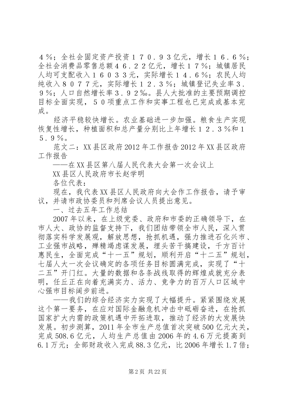 XX市政府工作报告 (19)_第2页