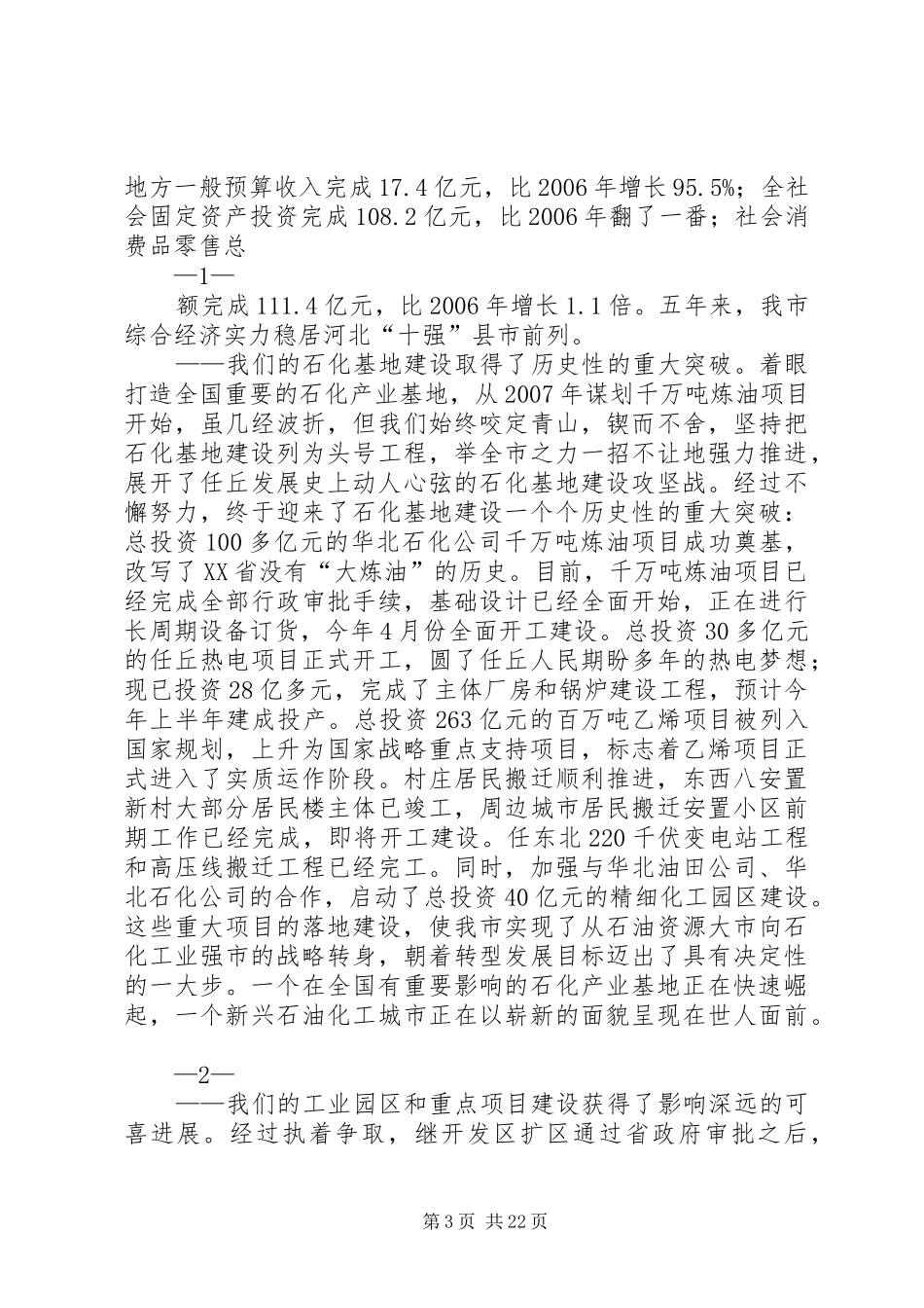 XX市政府工作报告 (19)_第3页