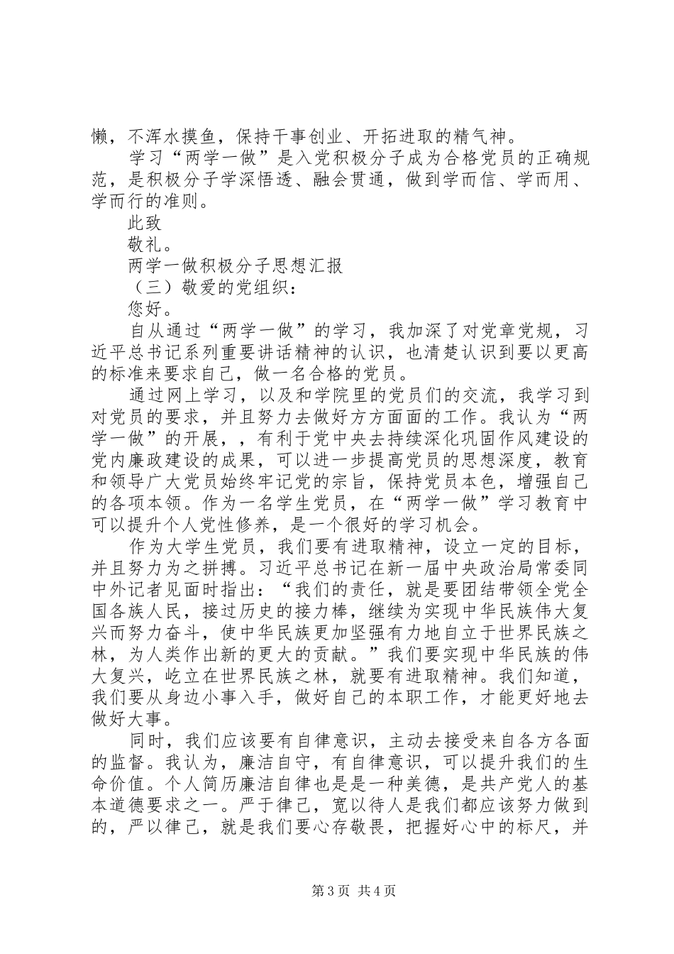 XX年两学一做积极分子思想汇报精华篇_第3页