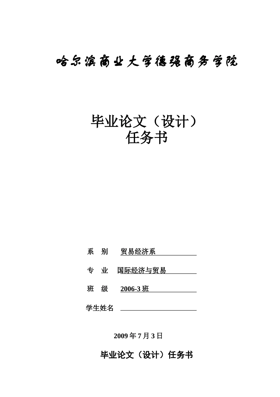 例：上海市纺织品出口贸易对策研究[1]_第2页