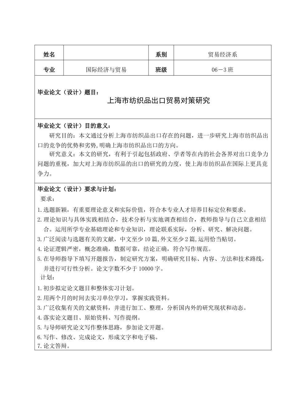 例：上海市纺织品出口贸易对策研究[1]_第3页