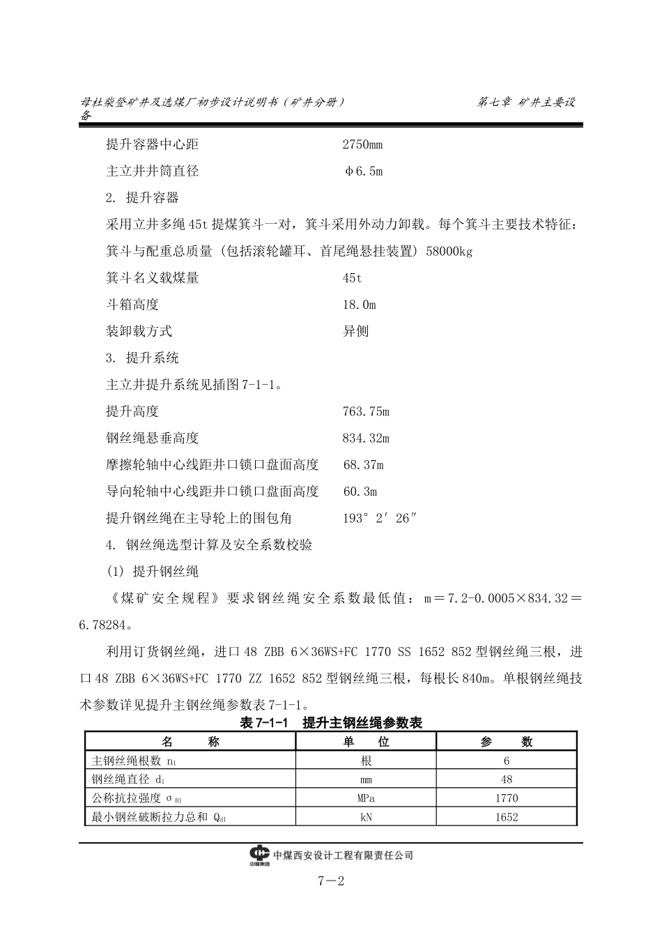 矿井主要设备培训资料_第2页