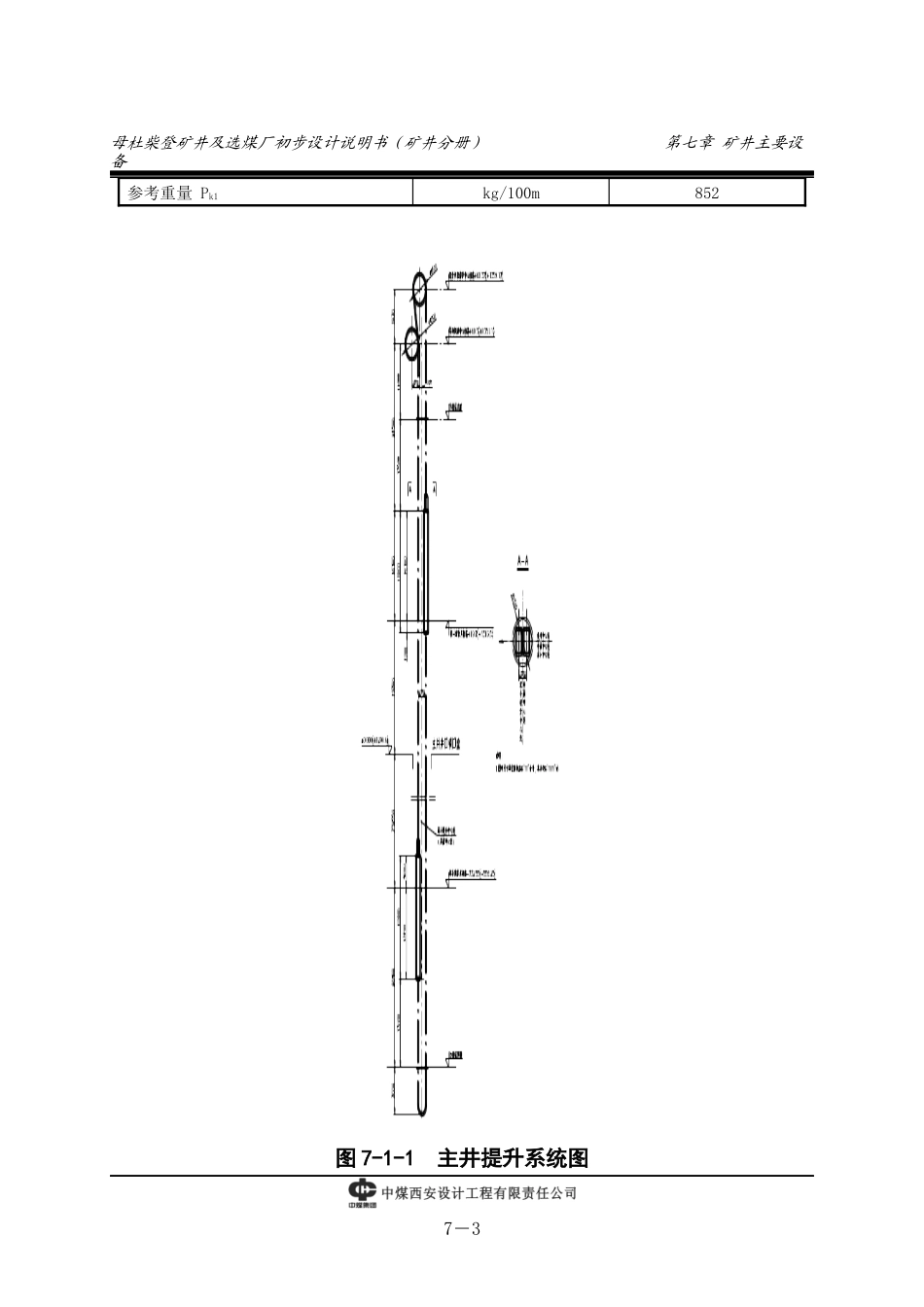 矿井主要设备培训资料_第3页