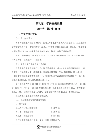 矿井主要设备培训资料