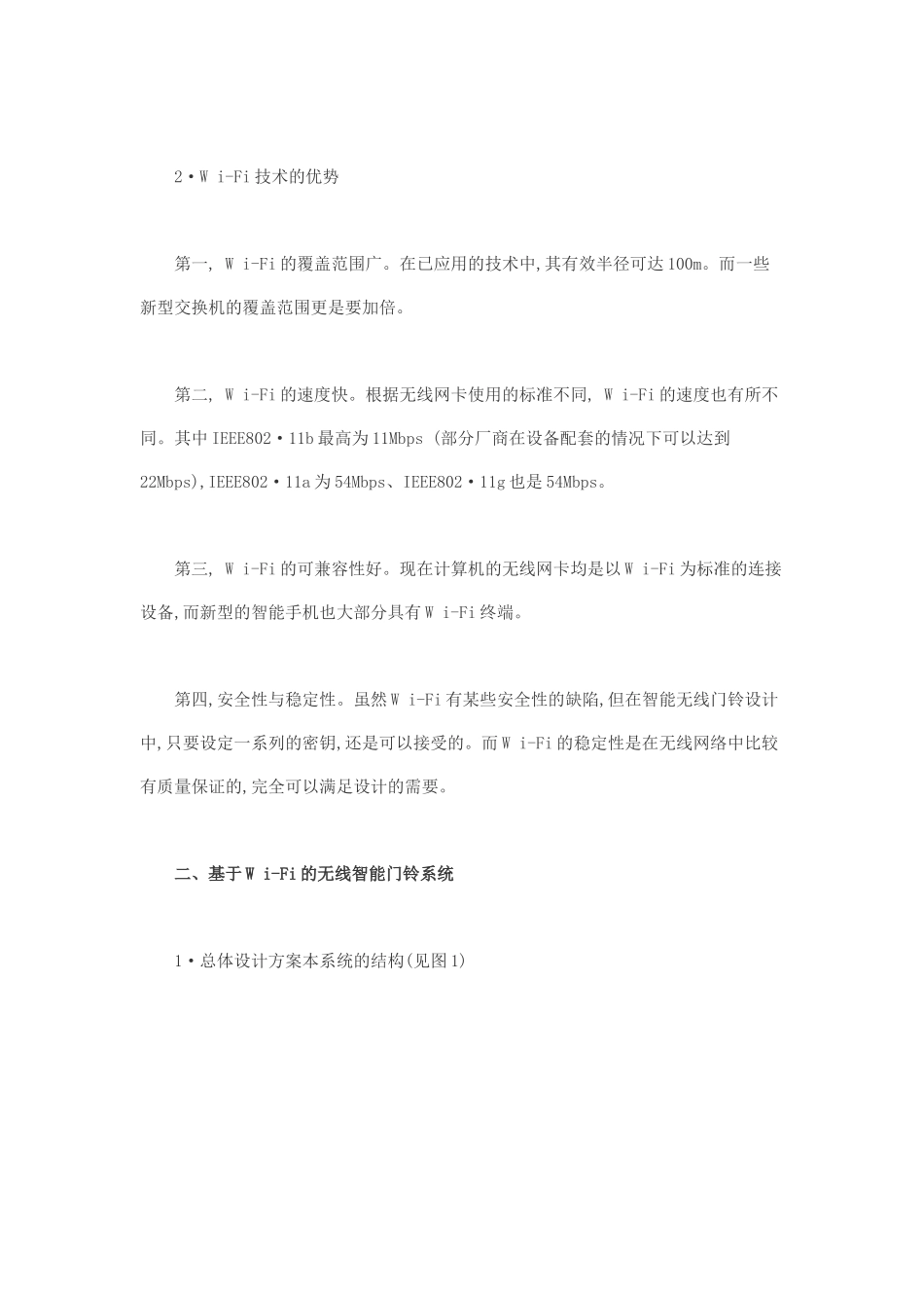 基于Wi-Fi的无线智能门铃系统设计_第2页