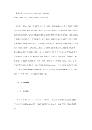基于Wi-Fi的无线智能门铃系统设计