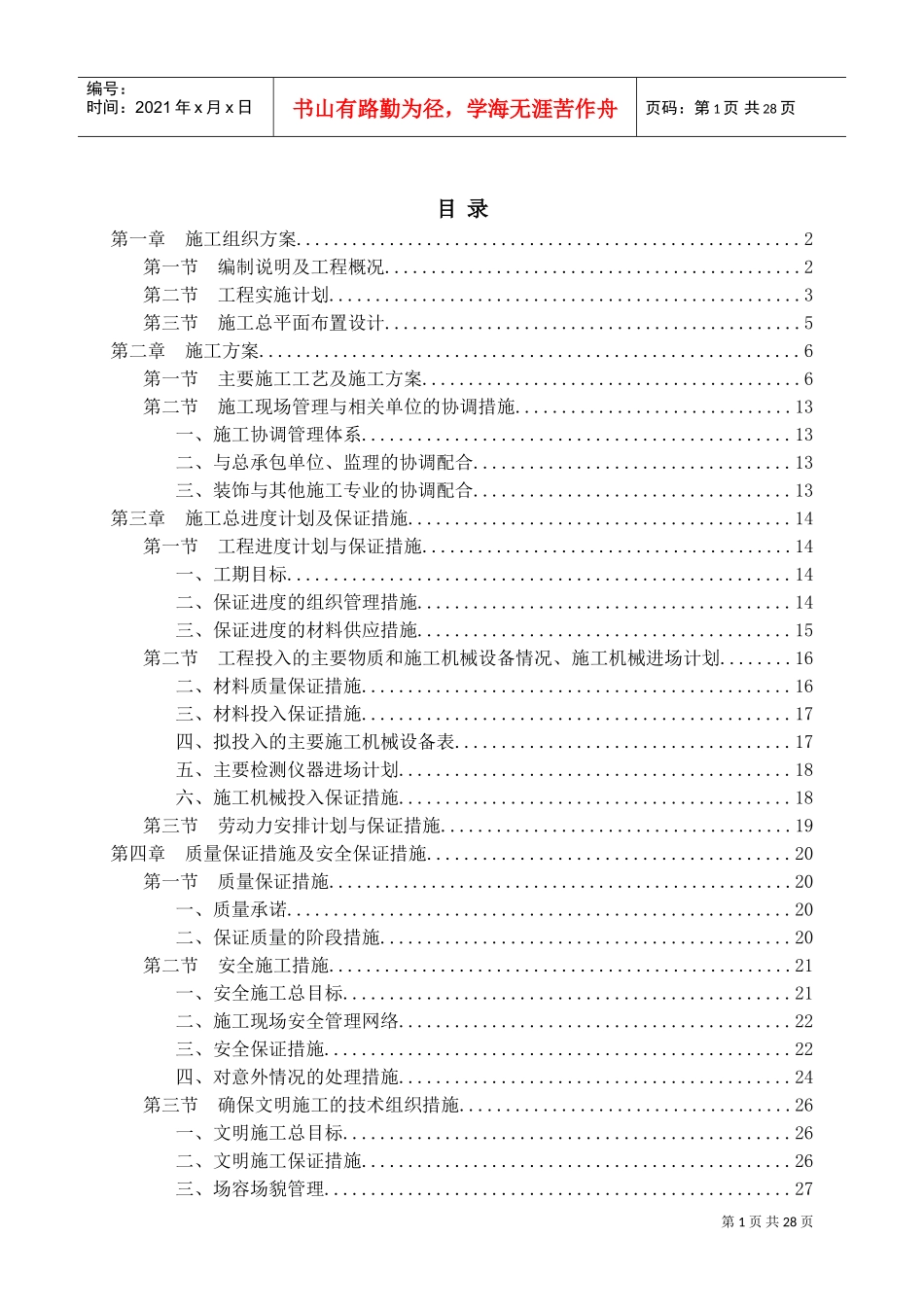 装饰工程技术标(DOC30页)_第1页