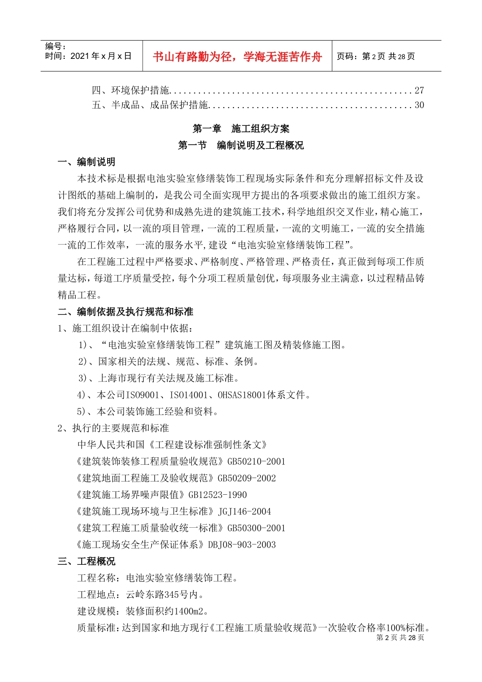 装饰工程技术标(DOC30页)_第2页