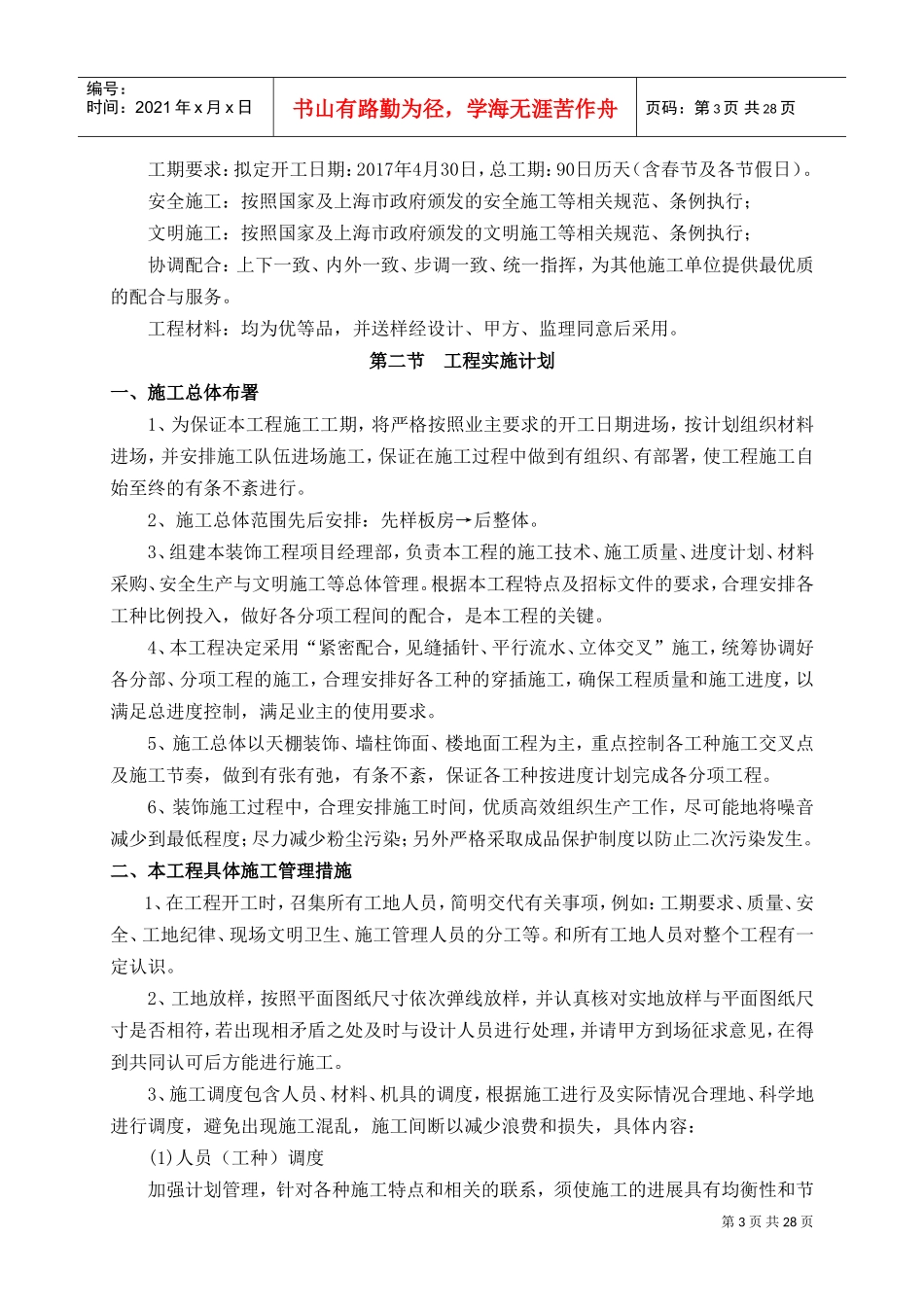 装饰工程技术标(DOC30页)_第3页