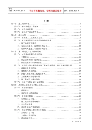 装饰工程技术标(DOC30页)