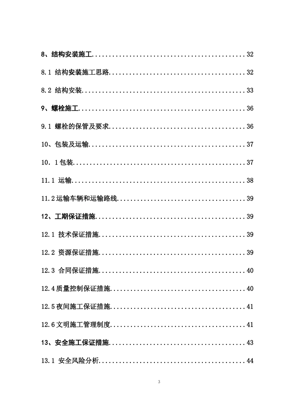 莱顿分享铁道电缆支架制作安装的施工方案_第3页
