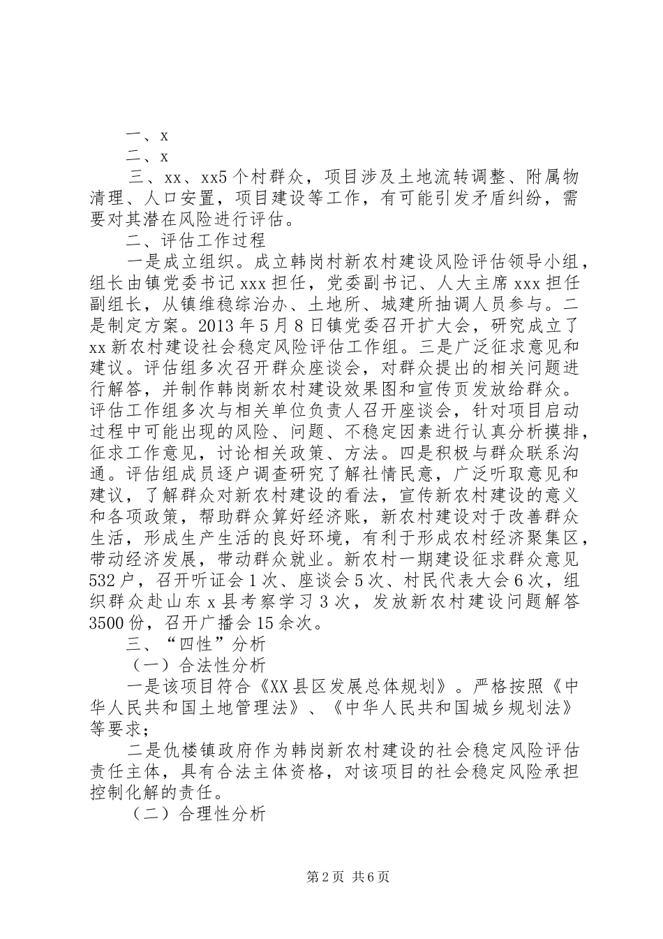 XX镇XX村新农村建设评估报告_第2页