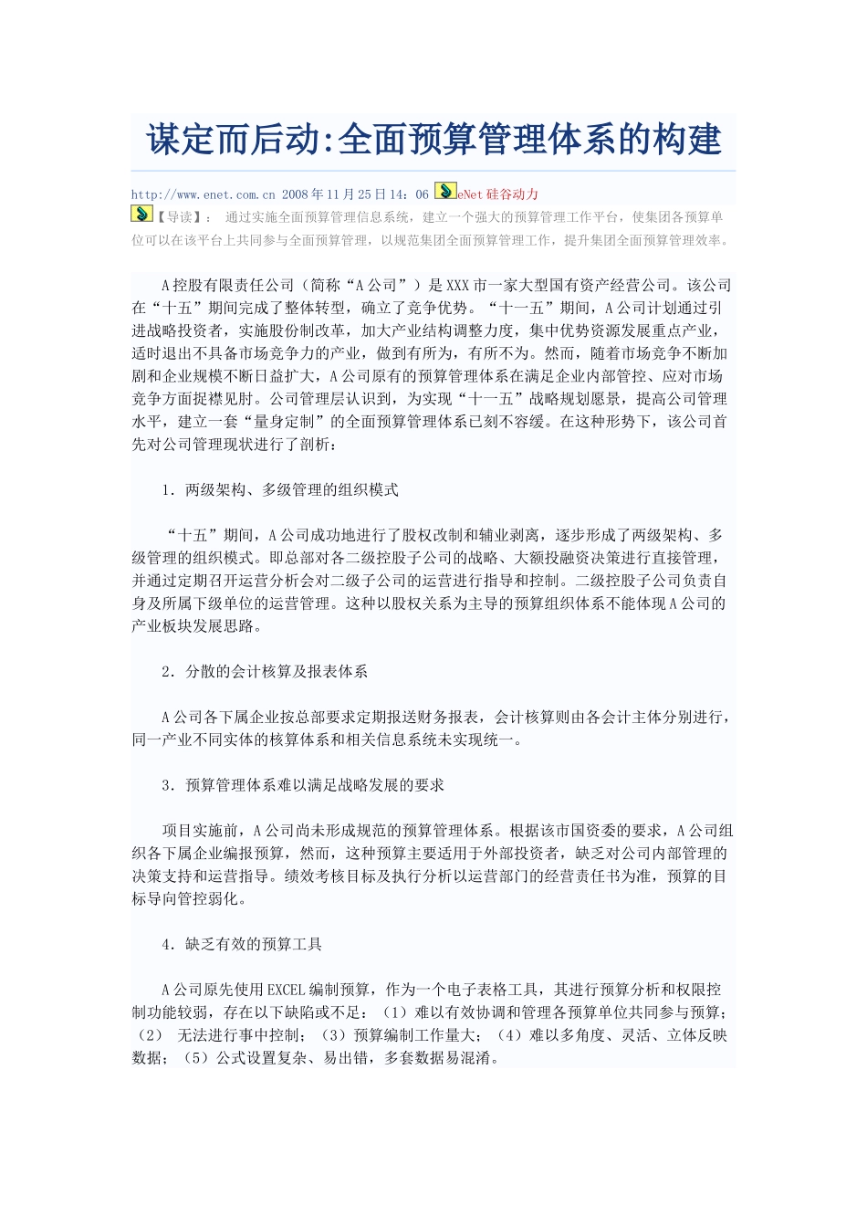 谋定而后动全面预算管理体系的构建_第1页