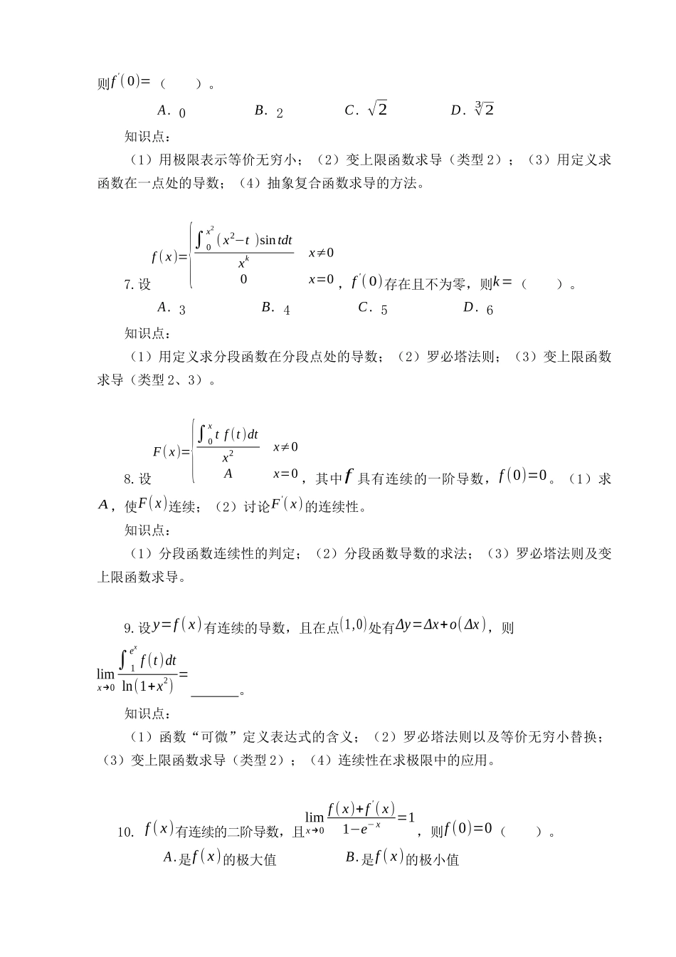经济类考研数学_第2页