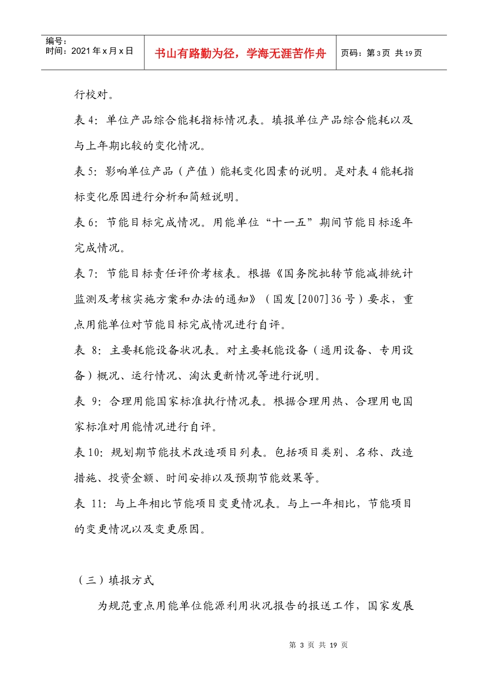 重点用能单位能源利用状况报告制度实施方案-重点用能单位能_第3页
