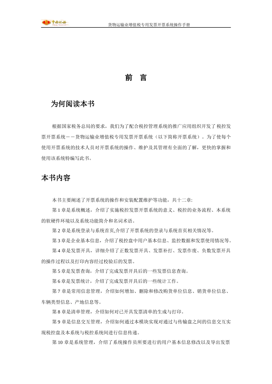 纳税人端--货物运输业增值税专用发票开票系统操作手册2_第2页