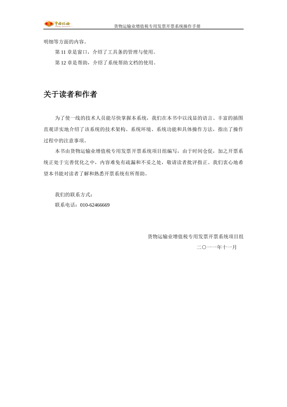 纳税人端--货物运输业增值税专用发票开票系统操作手册2_第3页