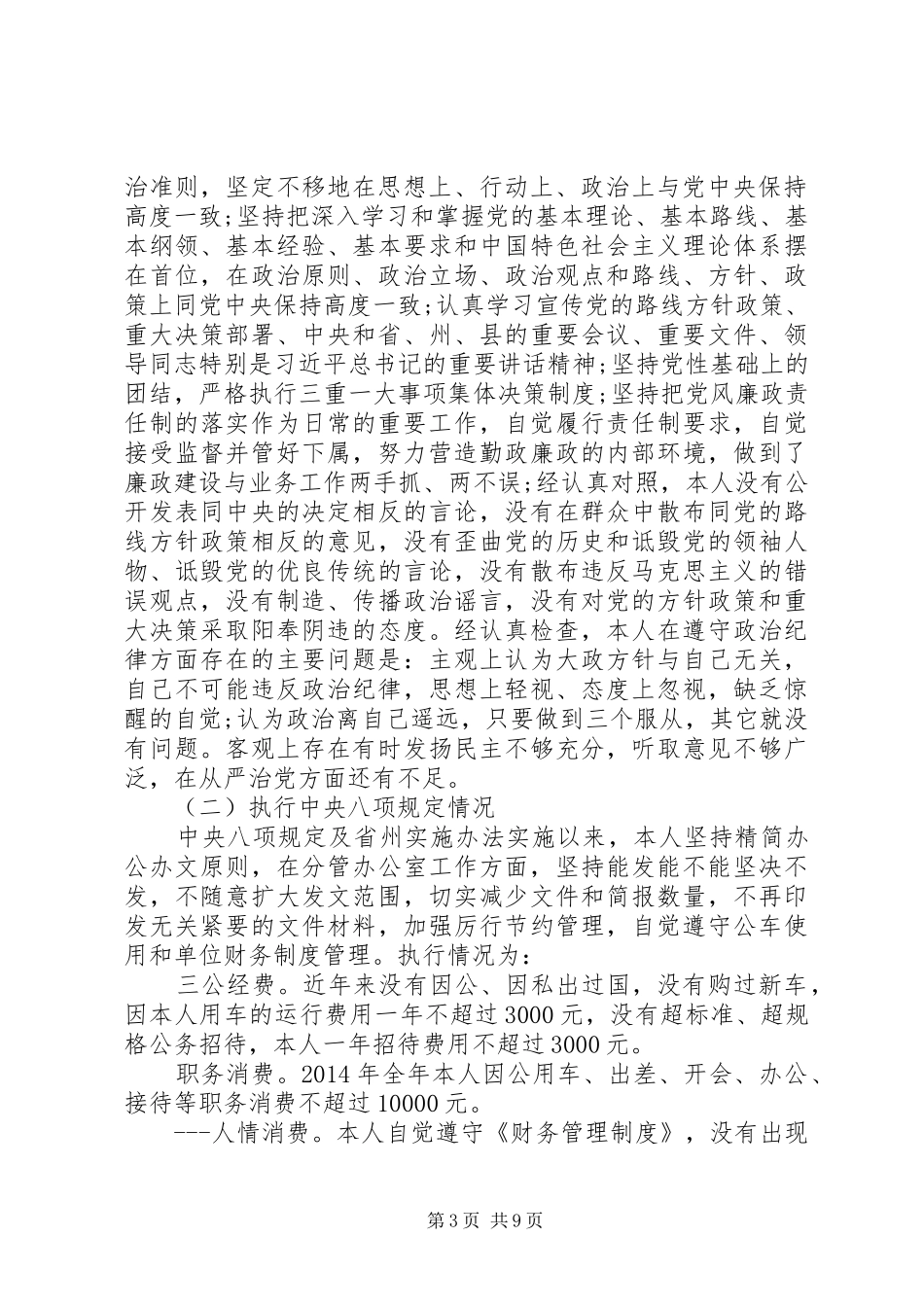 八项规定个人剖析自查报告范文_第3页