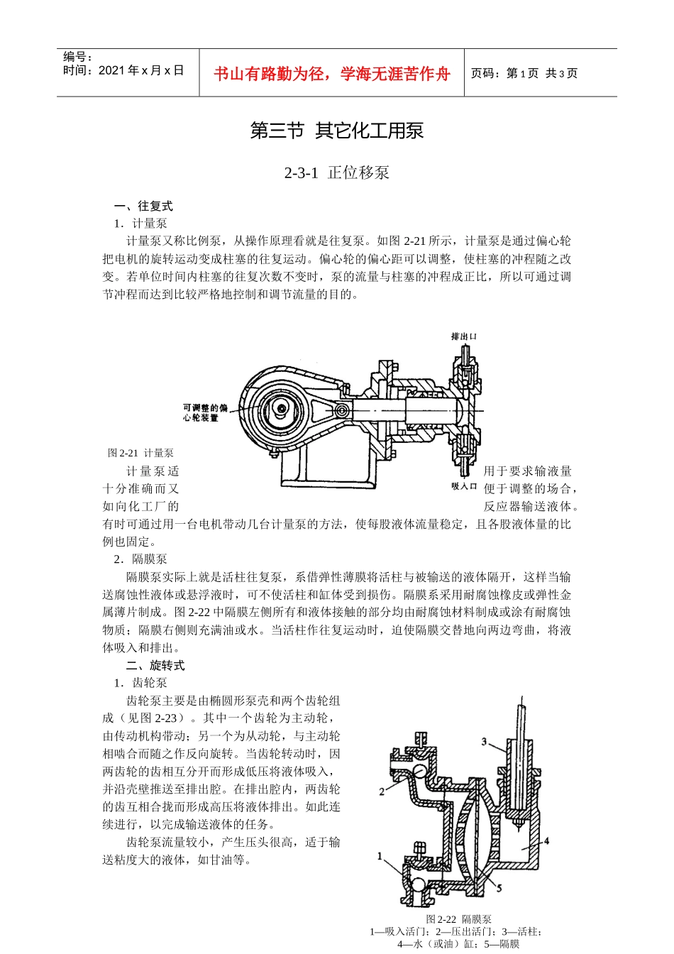 第三节其它化工用泵_第1页