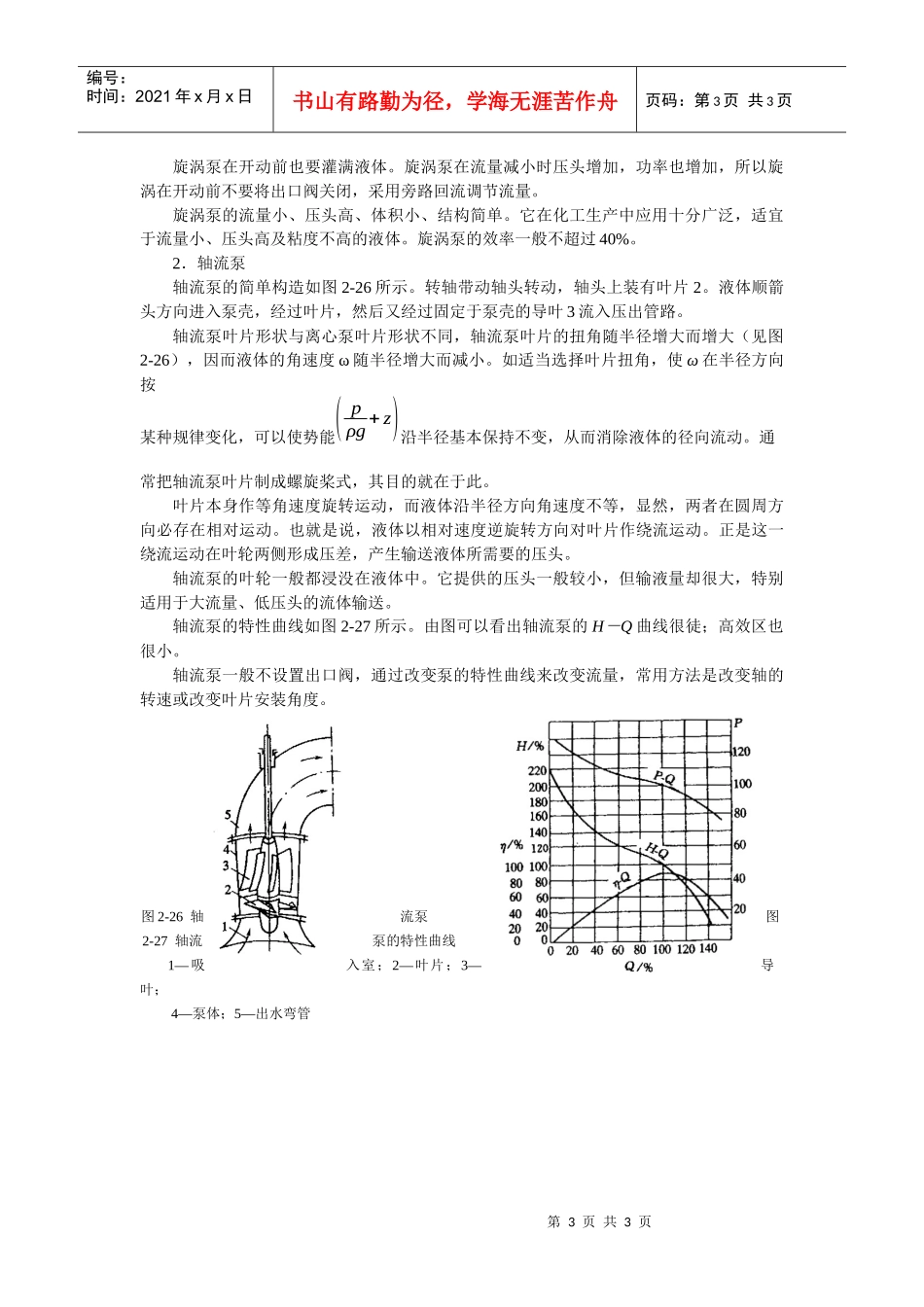 第三节其它化工用泵_第3页