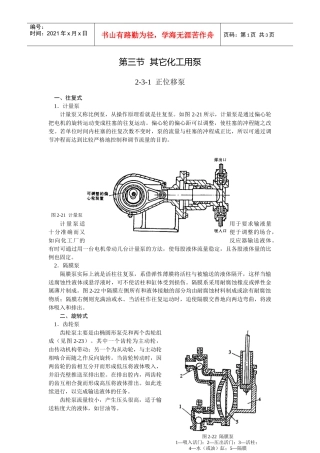 第三节其它化工用泵
