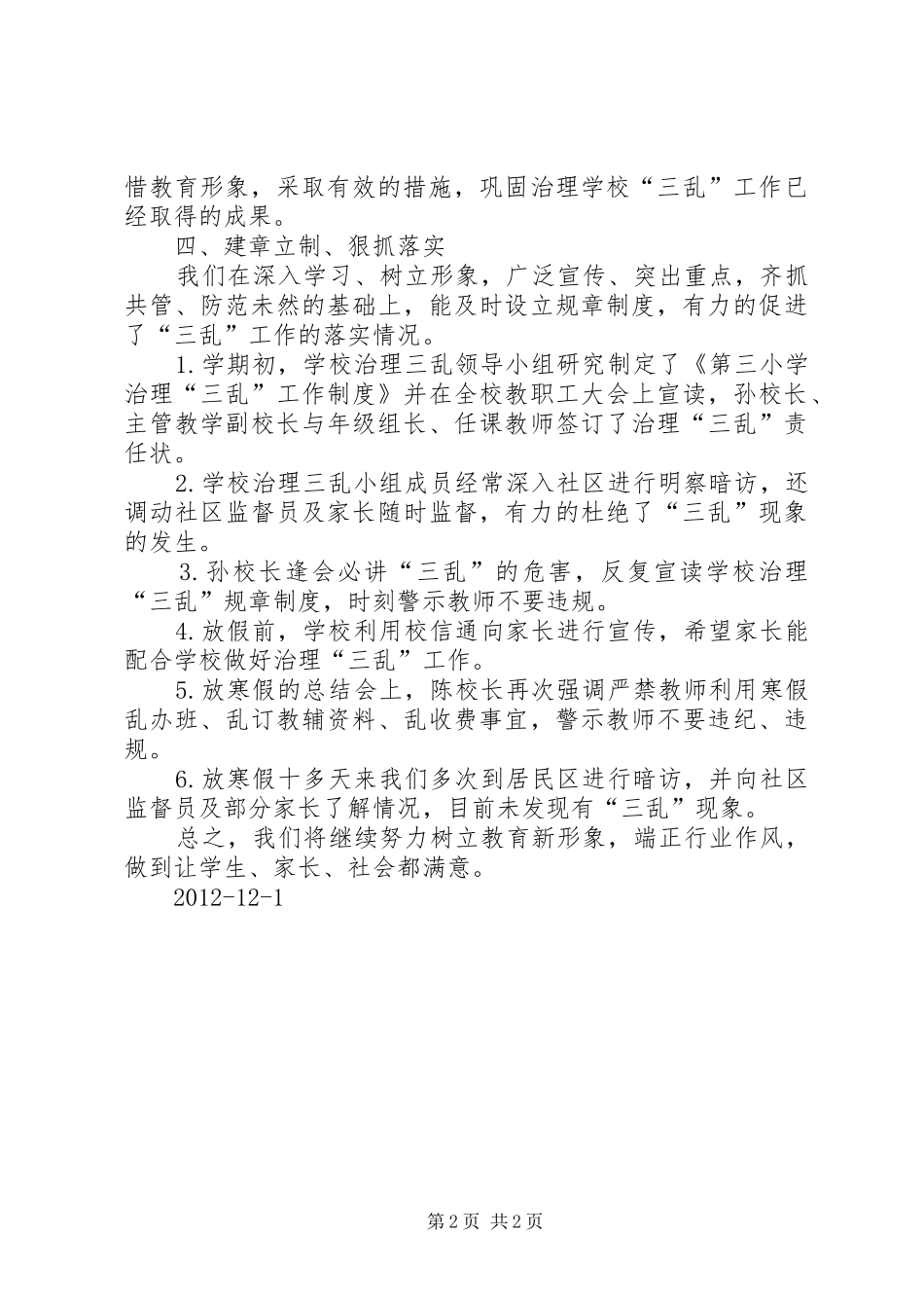 XX县区第三小学三习汇报材料_第2页