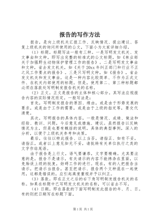报告的写作方法