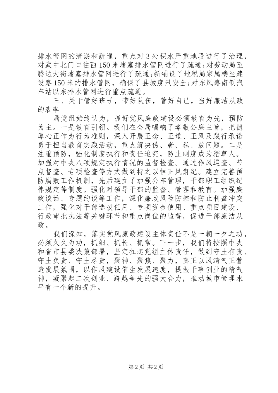 XX年终关于落实两个责任自查整改报告_第2页