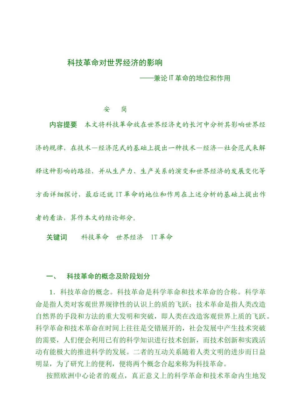 科技革命对世界经济的影响_第1页