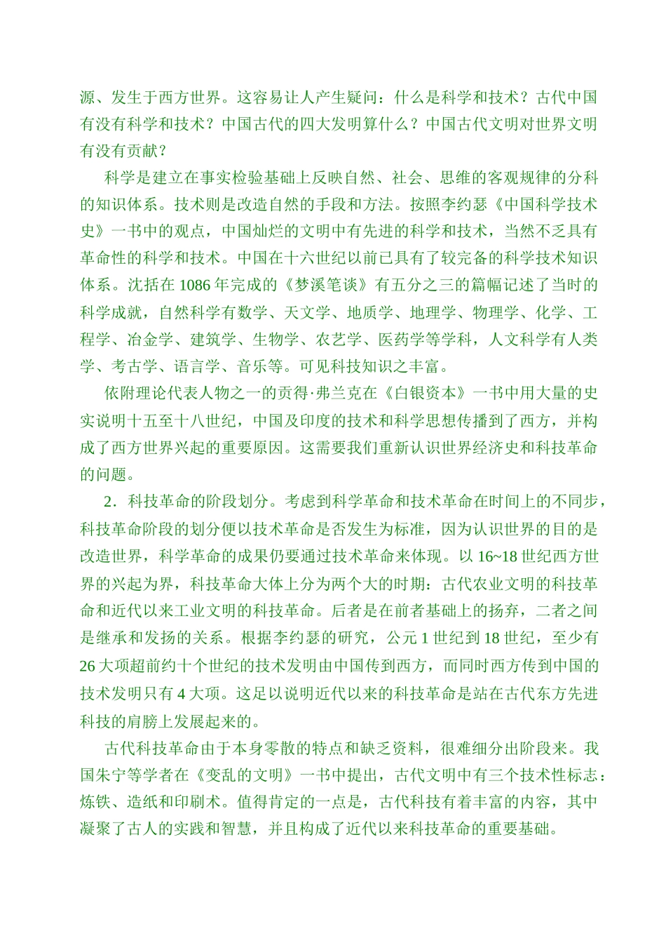 科技革命对世界经济的影响_第2页