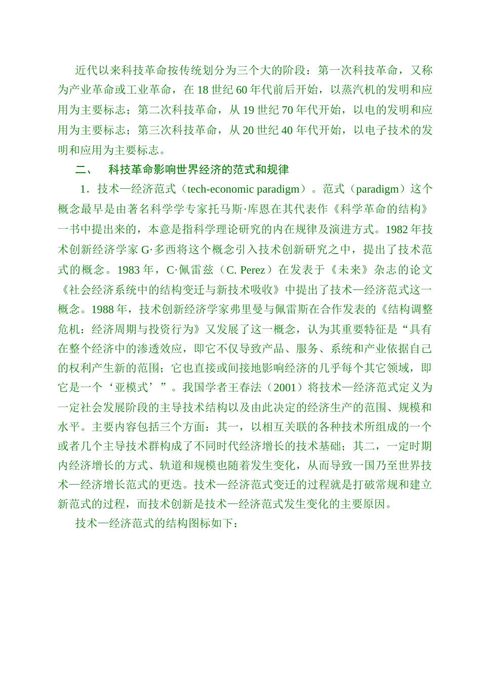 科技革命对世界经济的影响_第3页