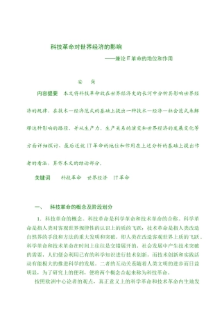 科技革命对世界经济的影响