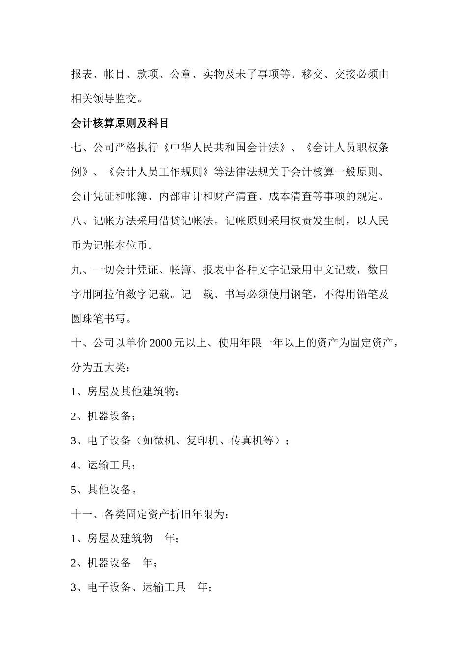 建筑施工企业会计核算制度（118页）_第2页