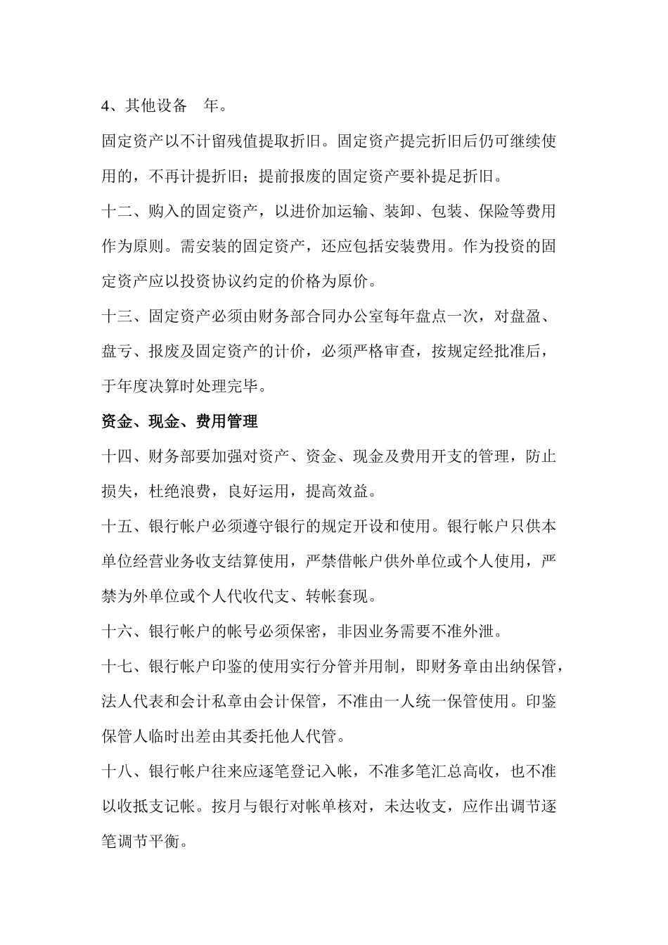 建筑施工企业会计核算制度（118页）_第3页