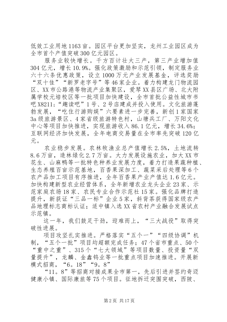 XX年XX市市XX县区政府工作报告_第2页