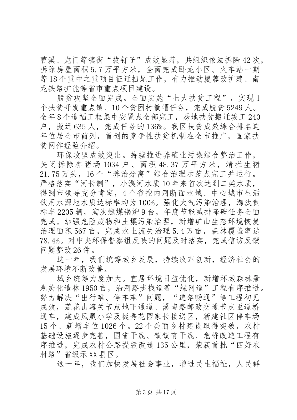 XX年XX市市XX县区政府工作报告_第3页