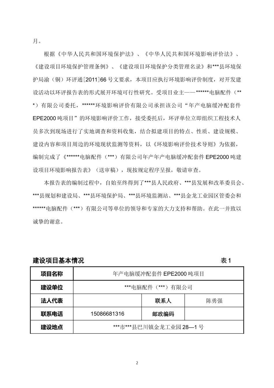 电脑外包装缓冲配件EPE生产项目_第3页