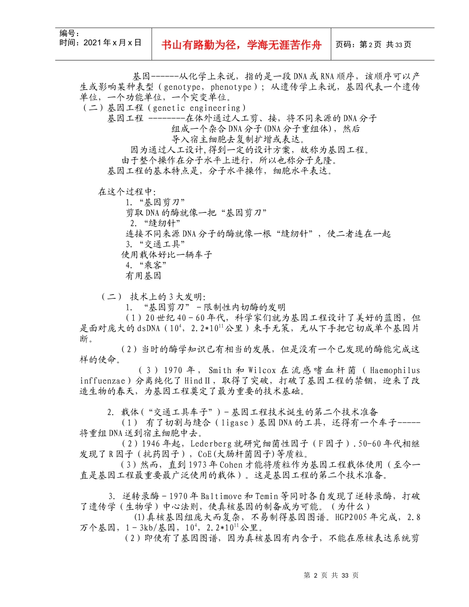 食品生物技术复习资料_第2页