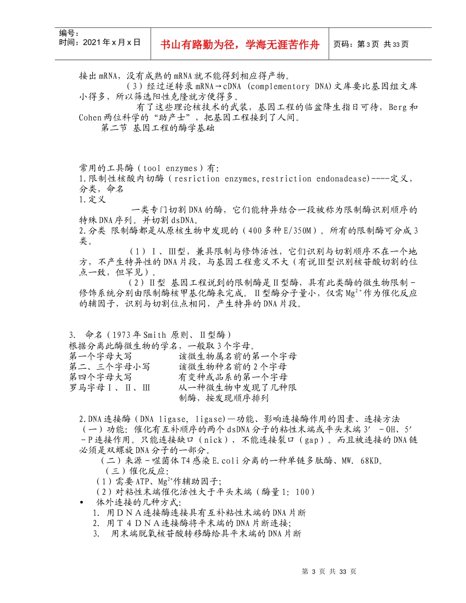 食品生物技术复习资料_第3页