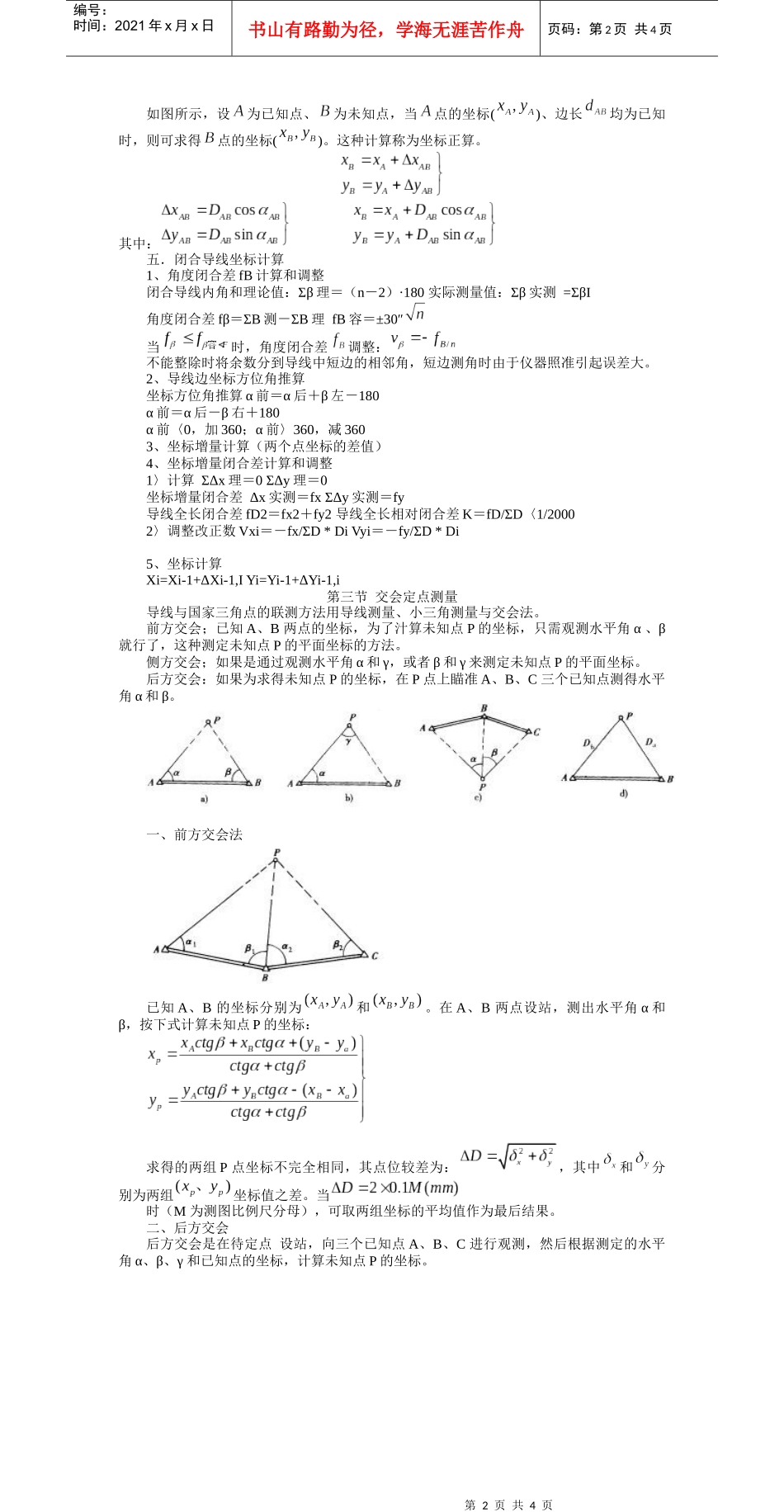 第七章小区域控制测量_第2页