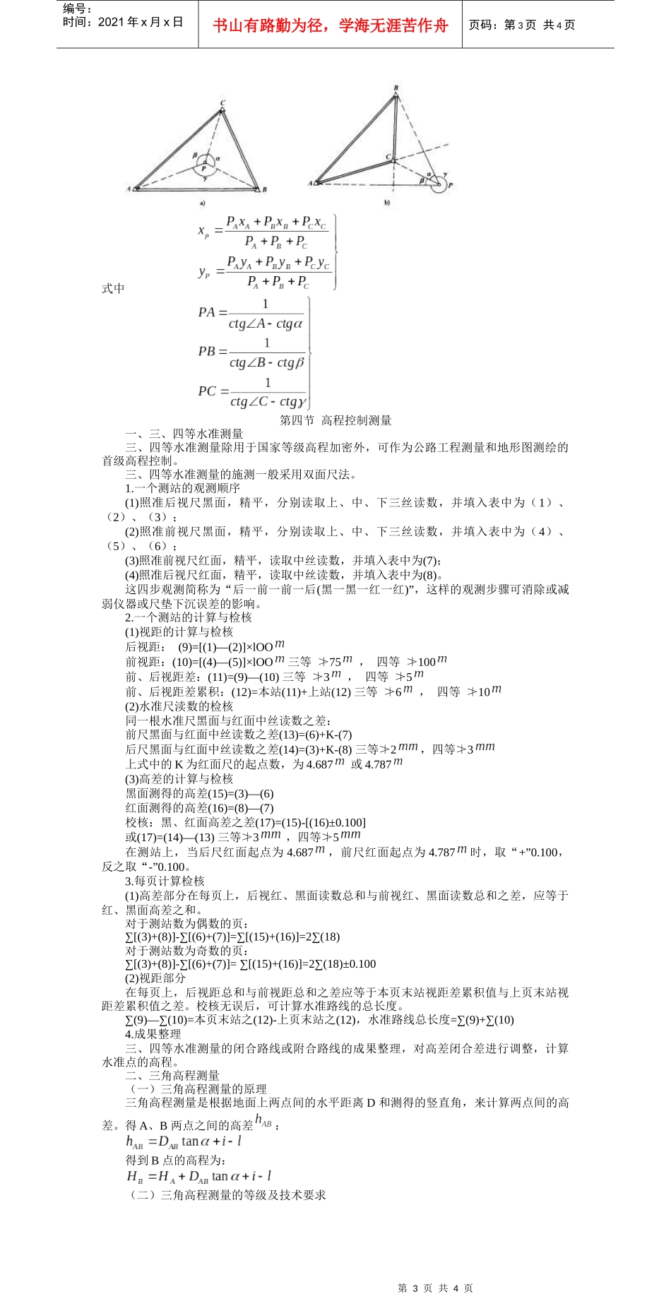 第七章小区域控制测量_第3页