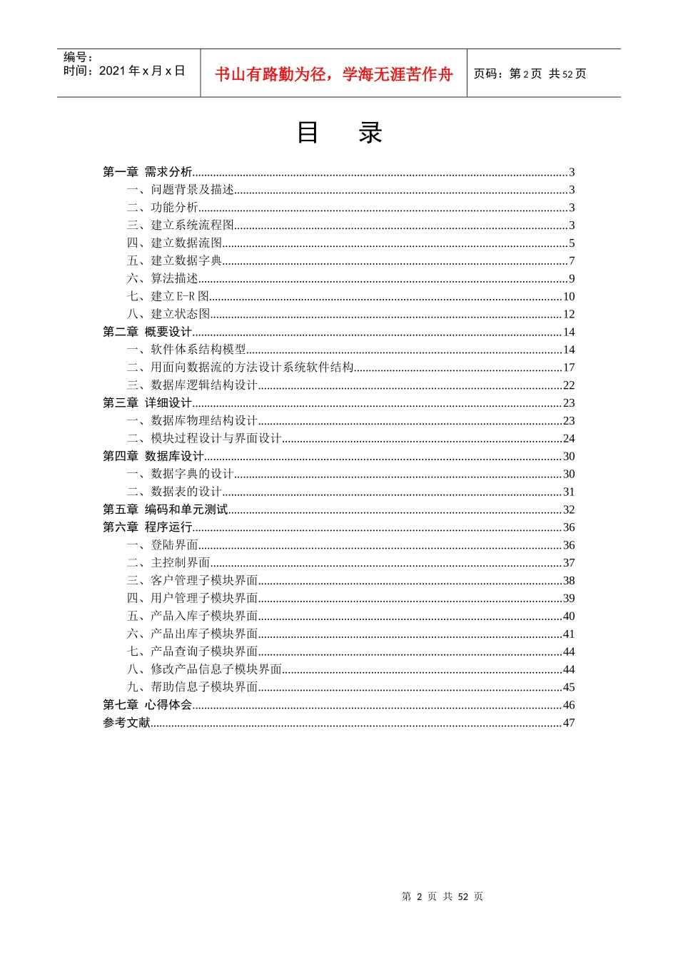 软件工程课程设计-仓库管理系统_第2页