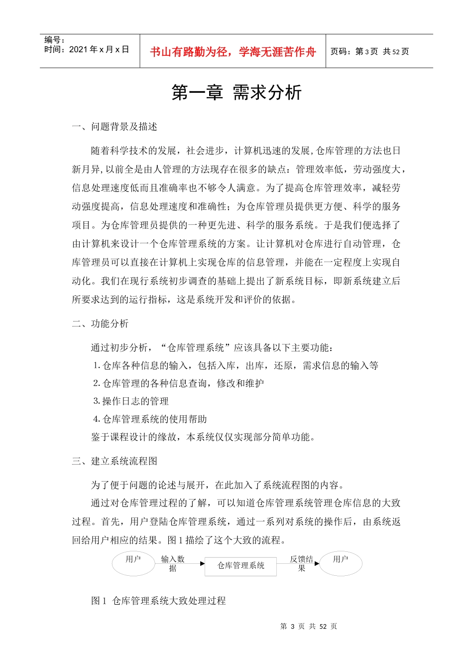 软件工程课程设计-仓库管理系统_第3页