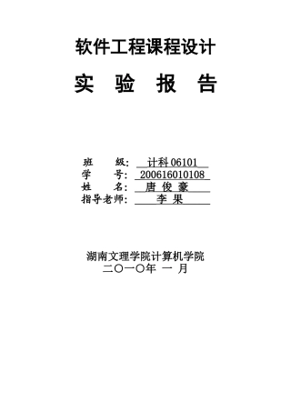 软件工程课程设计-仓库管理系统